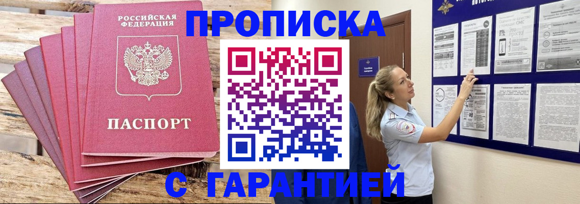 прописка от собственника в Мценске