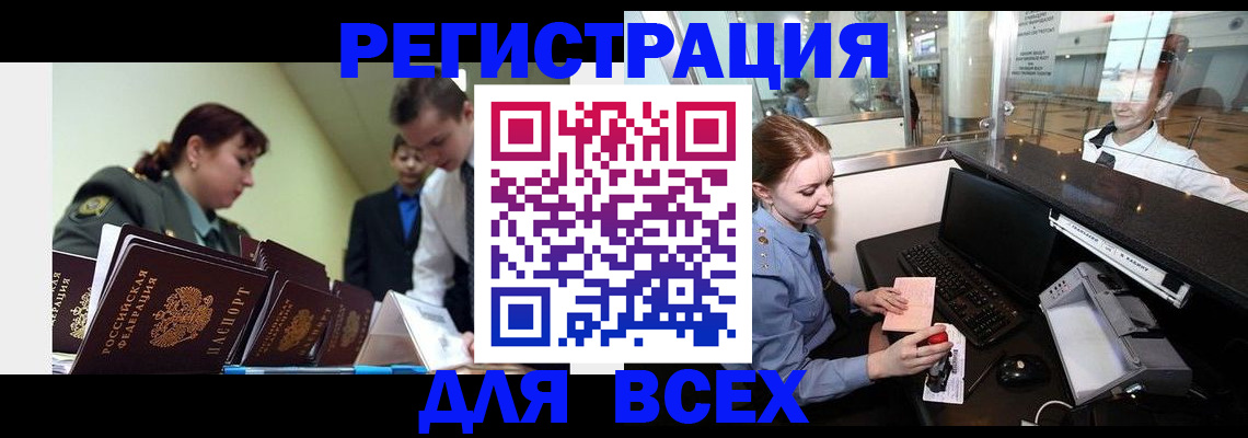 купить прописку в Мценске