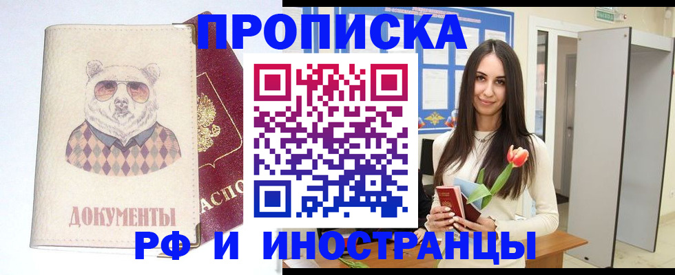 прописка для кредита в Мценске