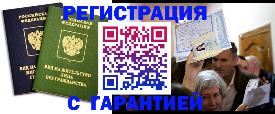 временная регистрация надежно в Мценске