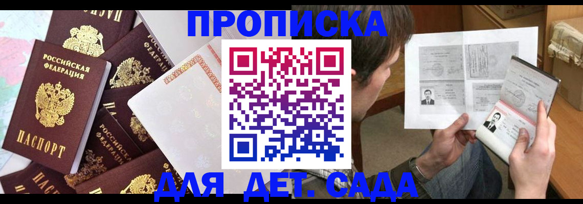 прописка 2025 в Мценске